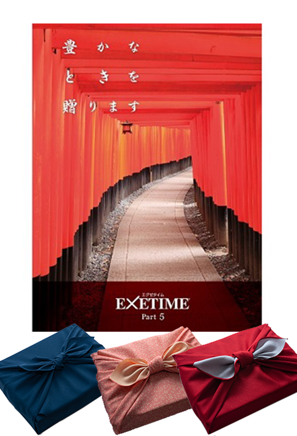 EXETIME(エグゼタイム)part5|温泉・体験型商品満載の旅行カタログ